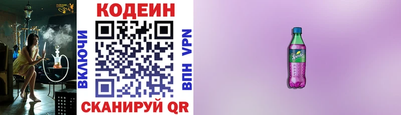 купить закладку  Аткарск  Codein Purple Drank 